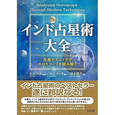 【絶版】　未来予知占星術 世界占星学選集 第1巻 絶版】 未来予知占星術 世界占星学選集 第1巻 絶版】 未来予知